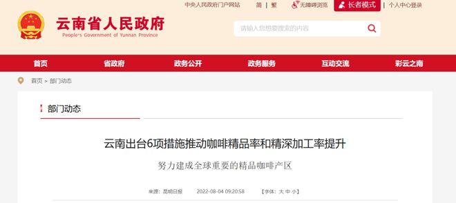 彩云之南的馥郁传奇开元棋牌云南咖啡：