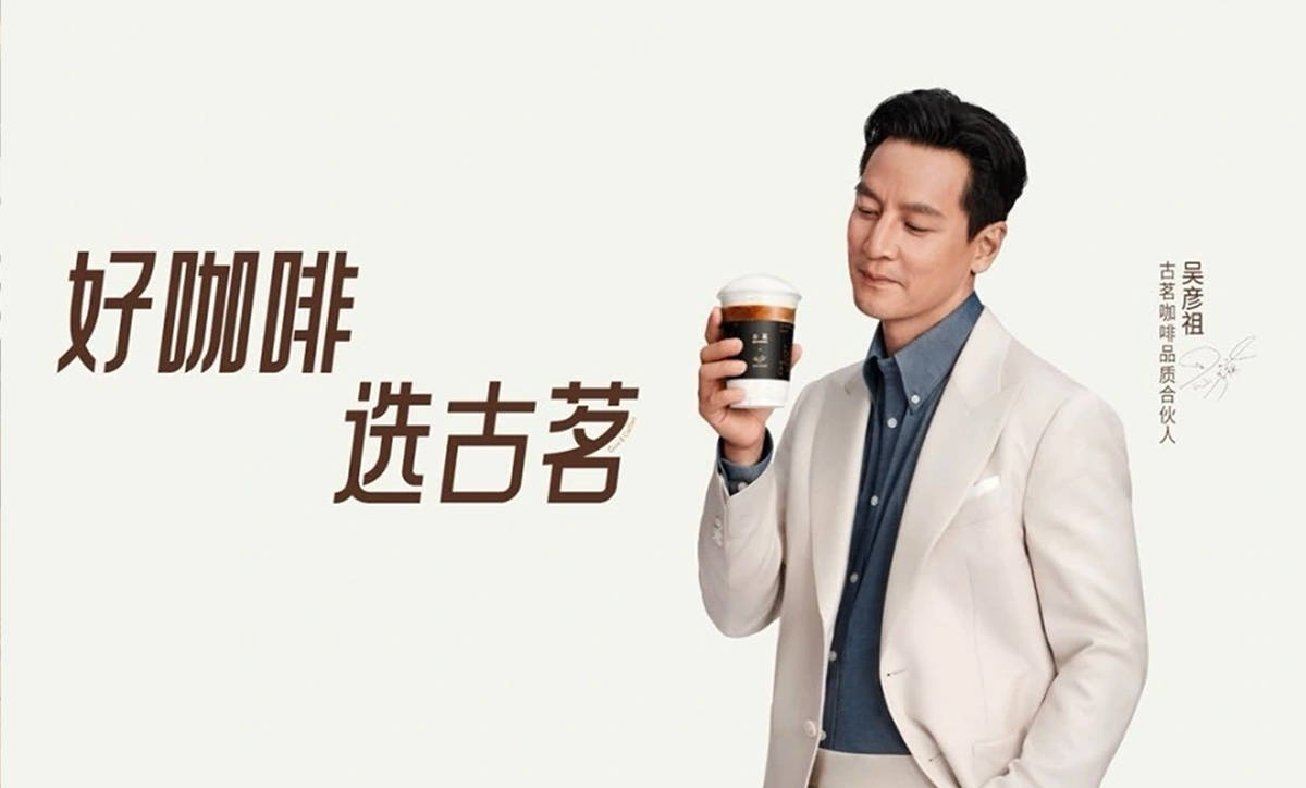 归古茗宣布吴彦祖为咖啡品质合伙人开元棋牌瑞幸海盐焦糖系列限定回(图6)
