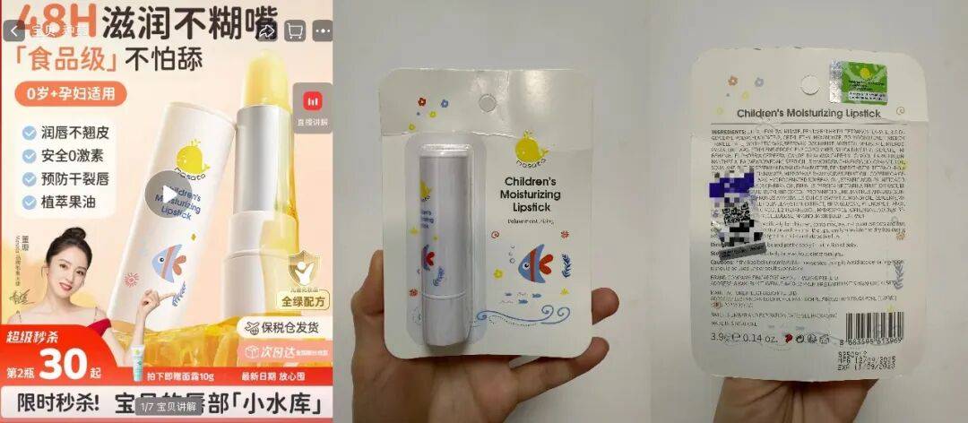 童唇膏成违法宣传重灾区丨一周鲜事开元棋牌宣称食品级、虚标小金盾儿(图2)